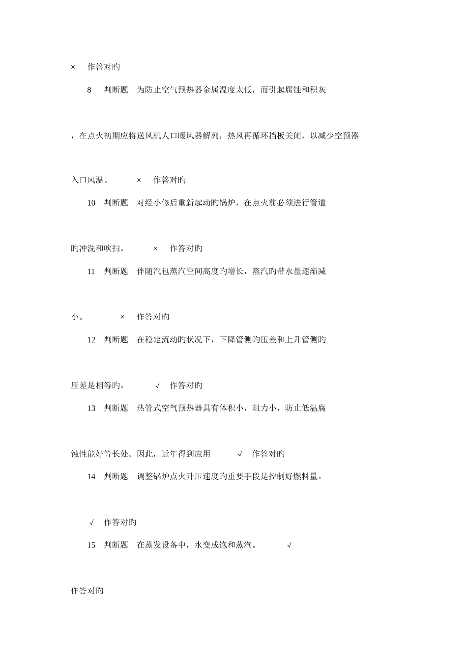 2025年山东锅炉三级考试试题三_第3页