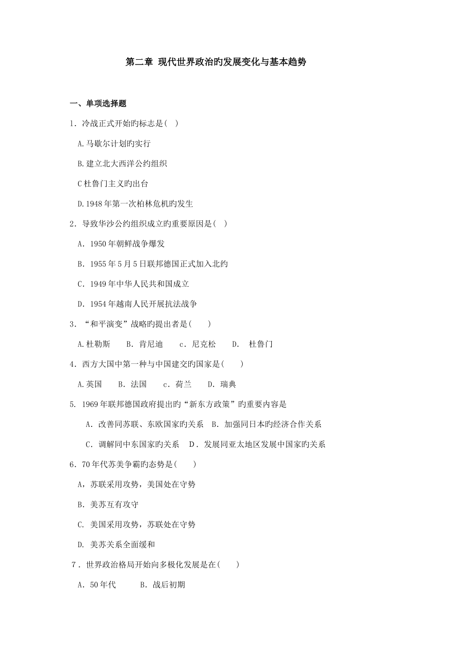 2025年当代世界经济与政治题库题库含答案_第1页