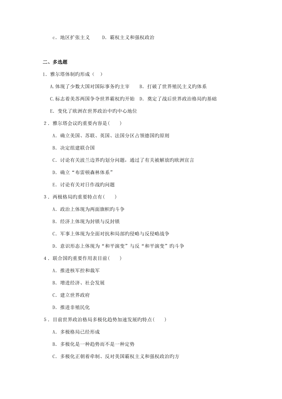 2025年当代世界经济与政治题库题库含答案_第3页