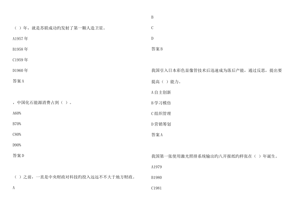 2025年扬州市专业技术人员继续教育网考试专业技术人员创新能力第三套试题标准答案_第2页