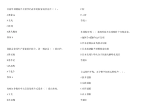 2025年扬州市专业技术人员继续教育网考试专业技术人员创新能力第三套试题标准答案