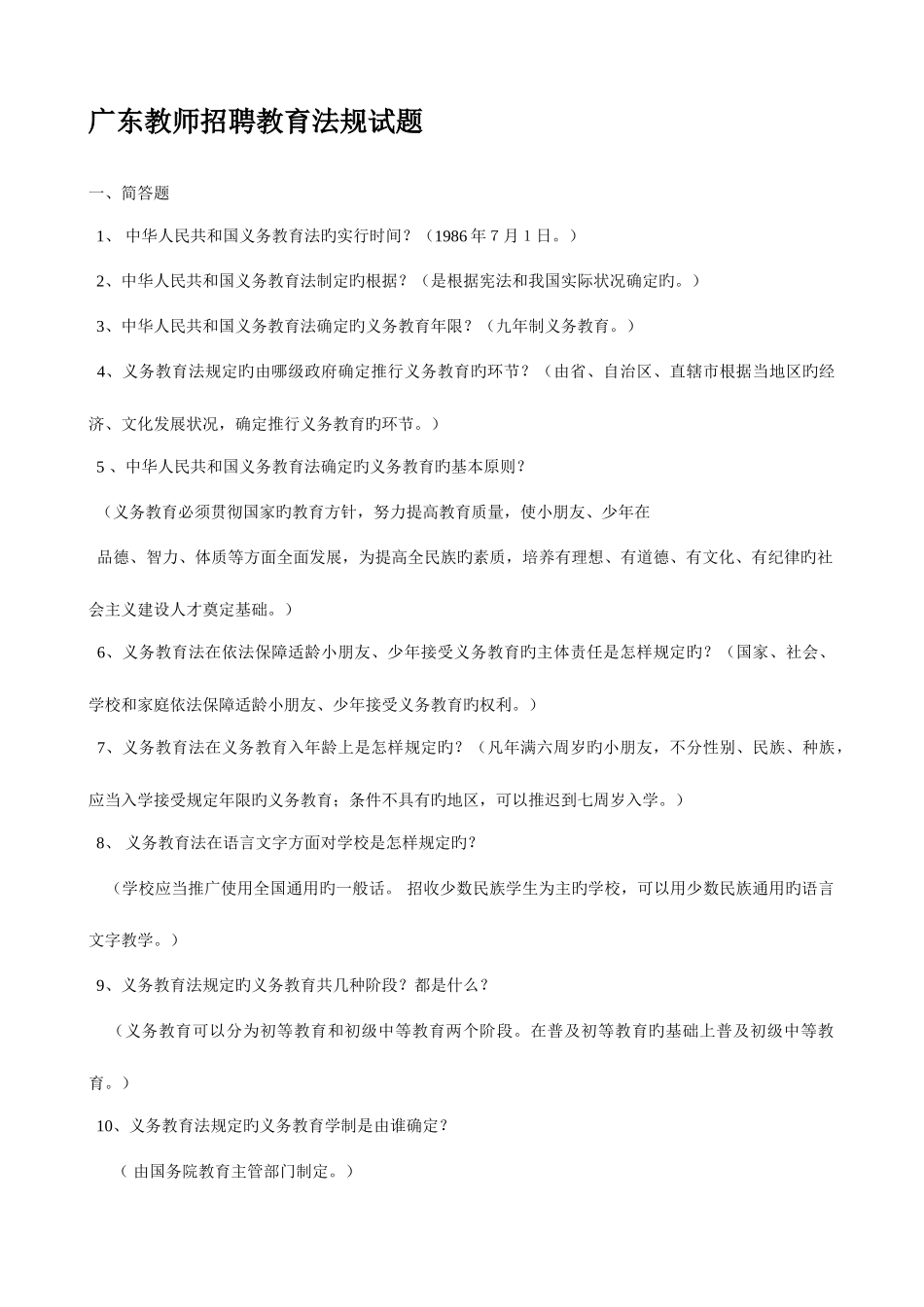 2025年广东教师招聘教育法规试题_第1页