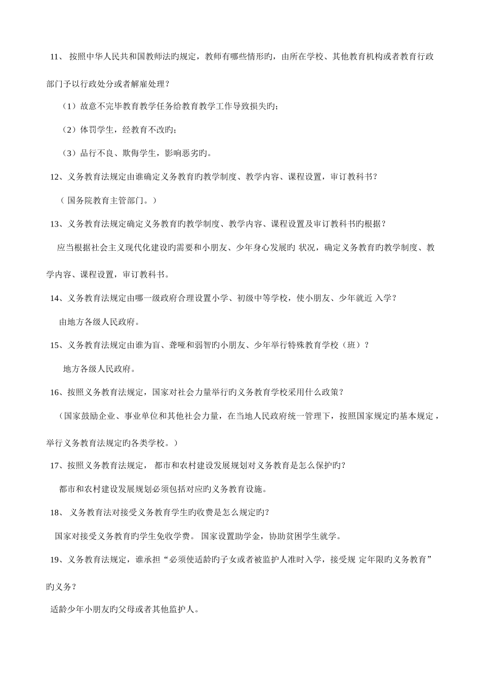 2025年广东教师招聘教育法规试题_第2页