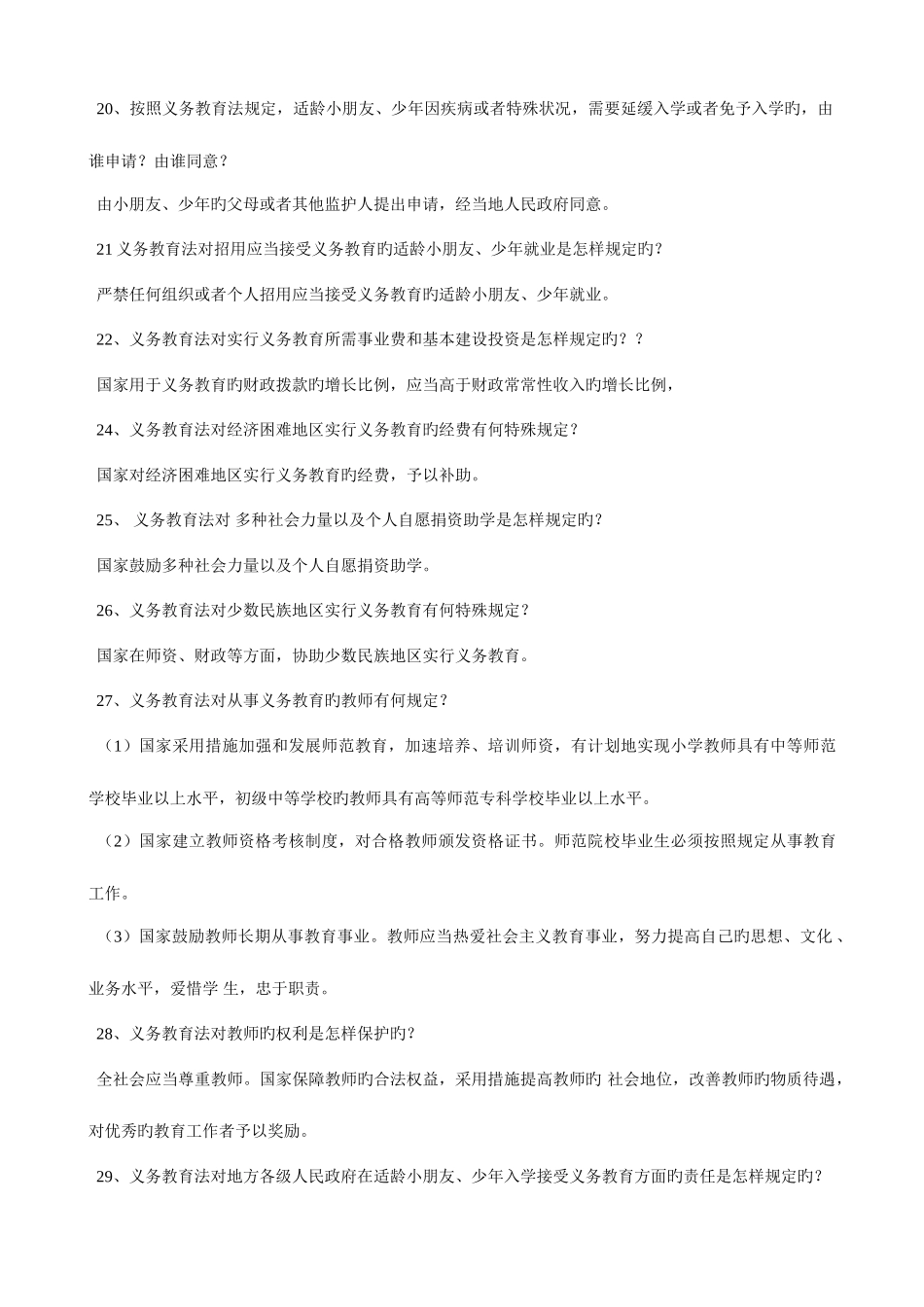 2025年广东教师招聘教育法规试题_第3页