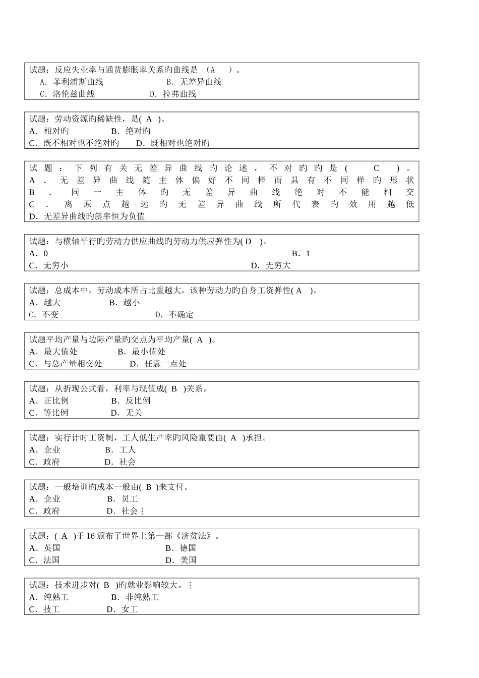 2025年就业经济学题库_第2页