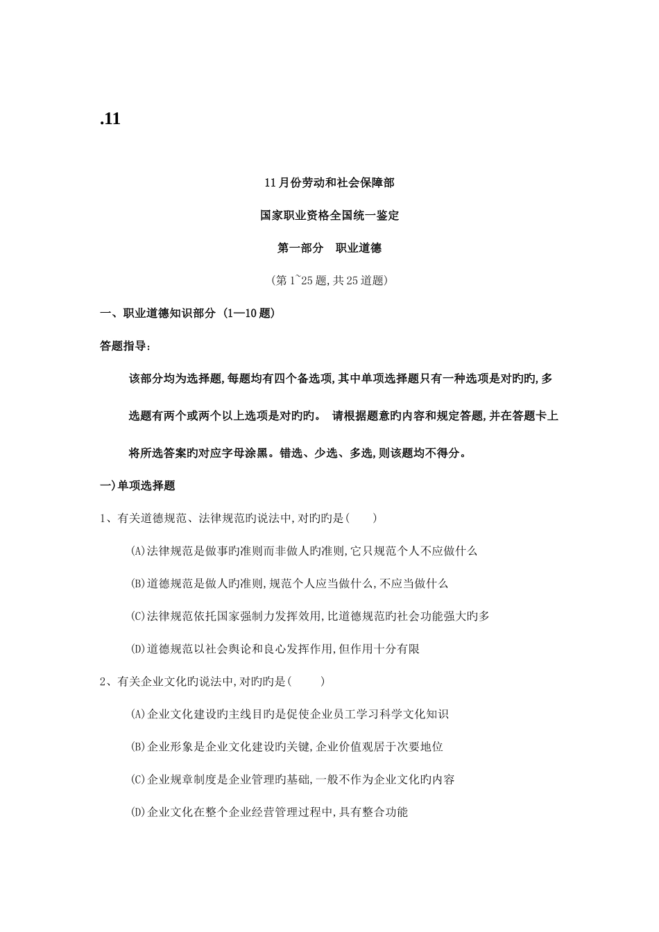 2025年心理咨询三级真题及答案_第1页