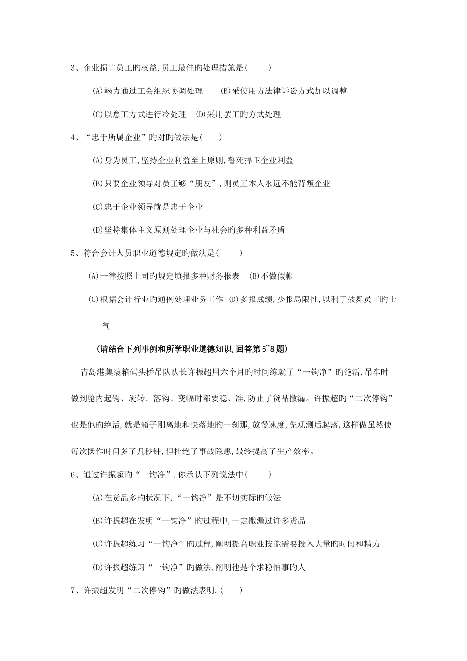 2025年心理咨询三级真题及答案_第2页