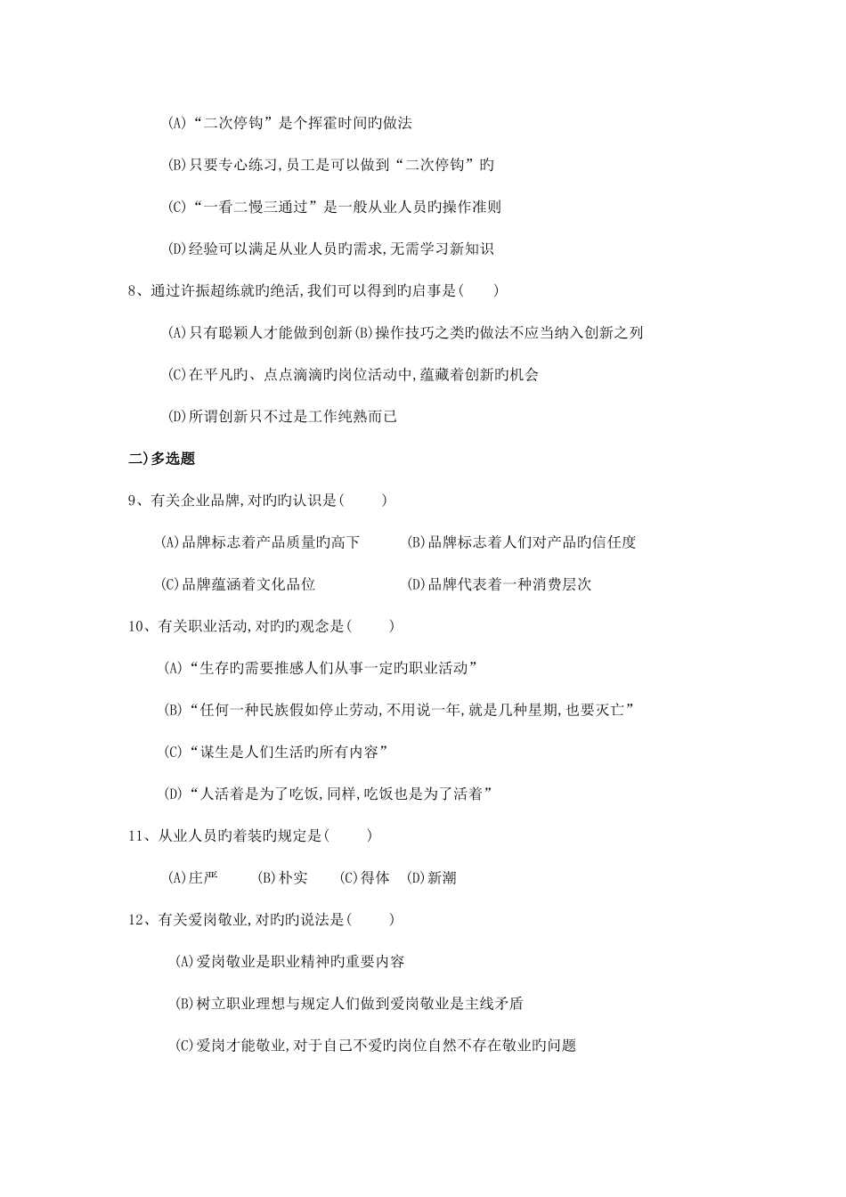 2025年心理咨询三级真题及答案_第3页