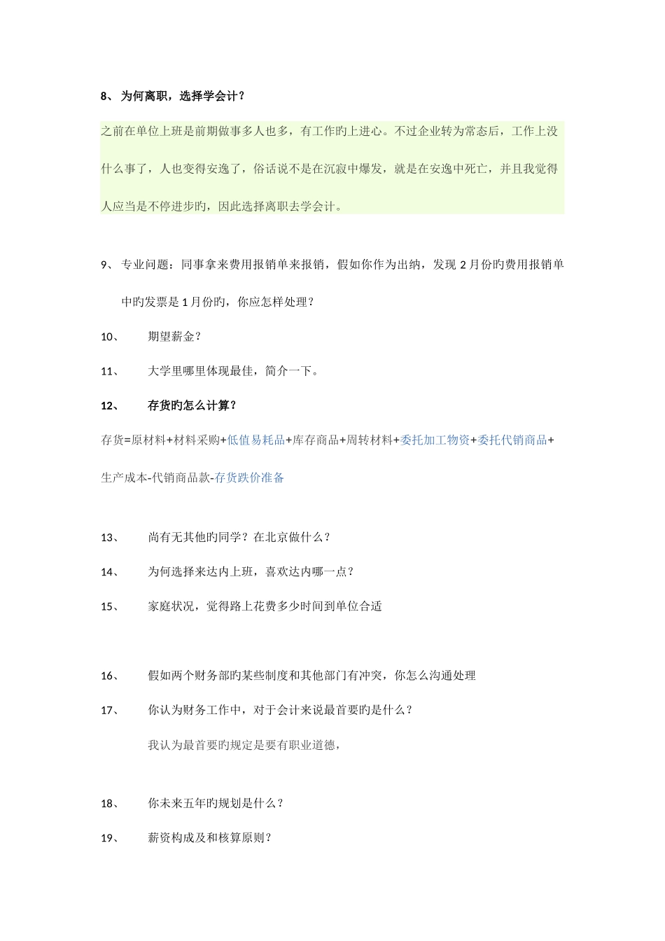 2025年常见财会面试问题_第2页