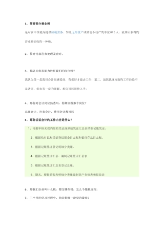 2025年常见财会面试问题