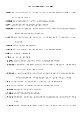 2025年广东省自考微观经济学名词解释和简答汇总