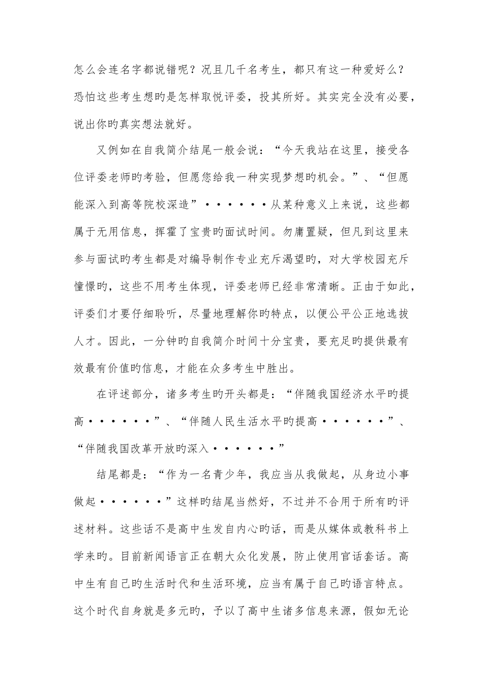 2025年广播电视编导方向艺术面试技巧_第2页