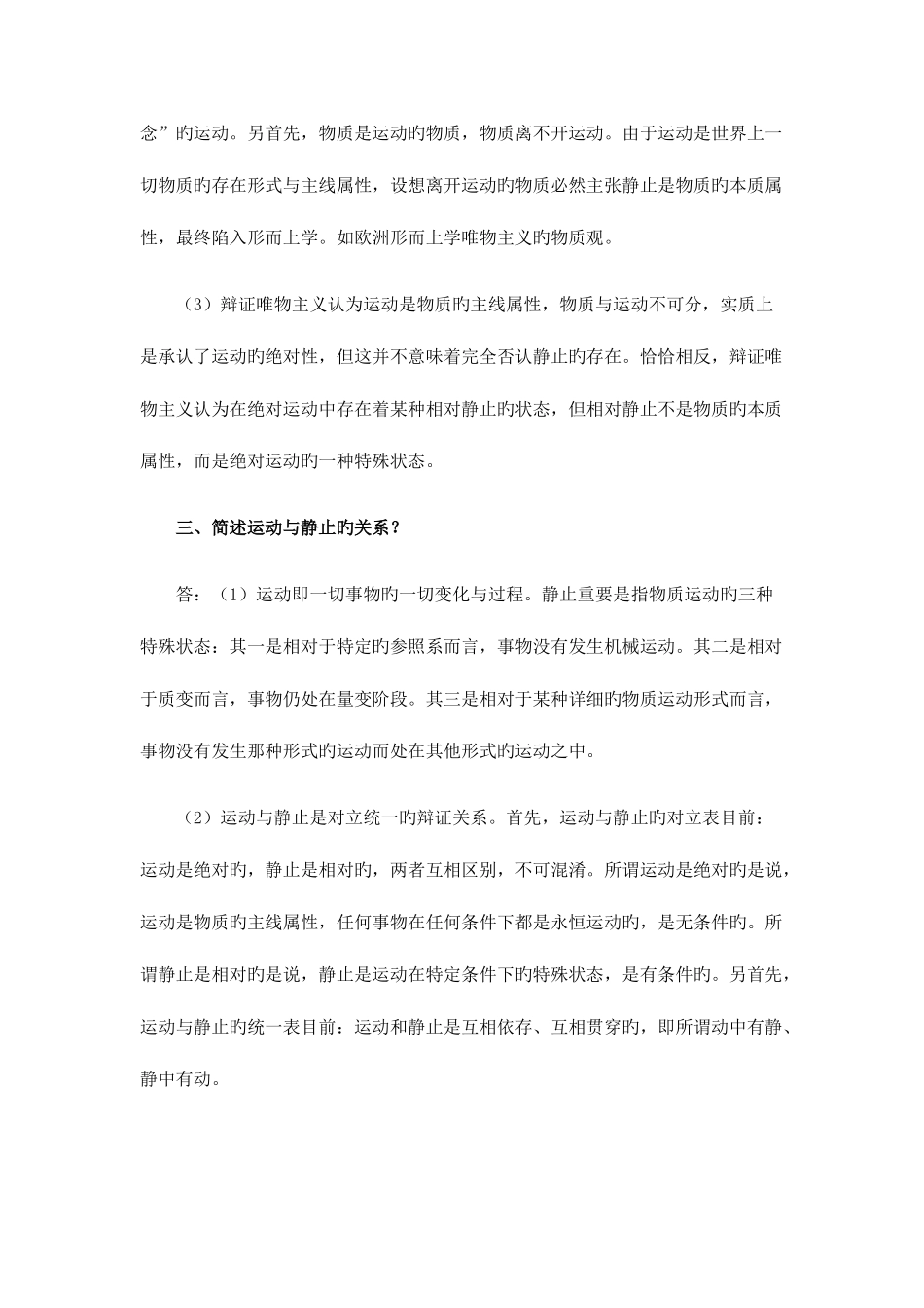 2025年成人高考专升本政治必看重点题目_第2页