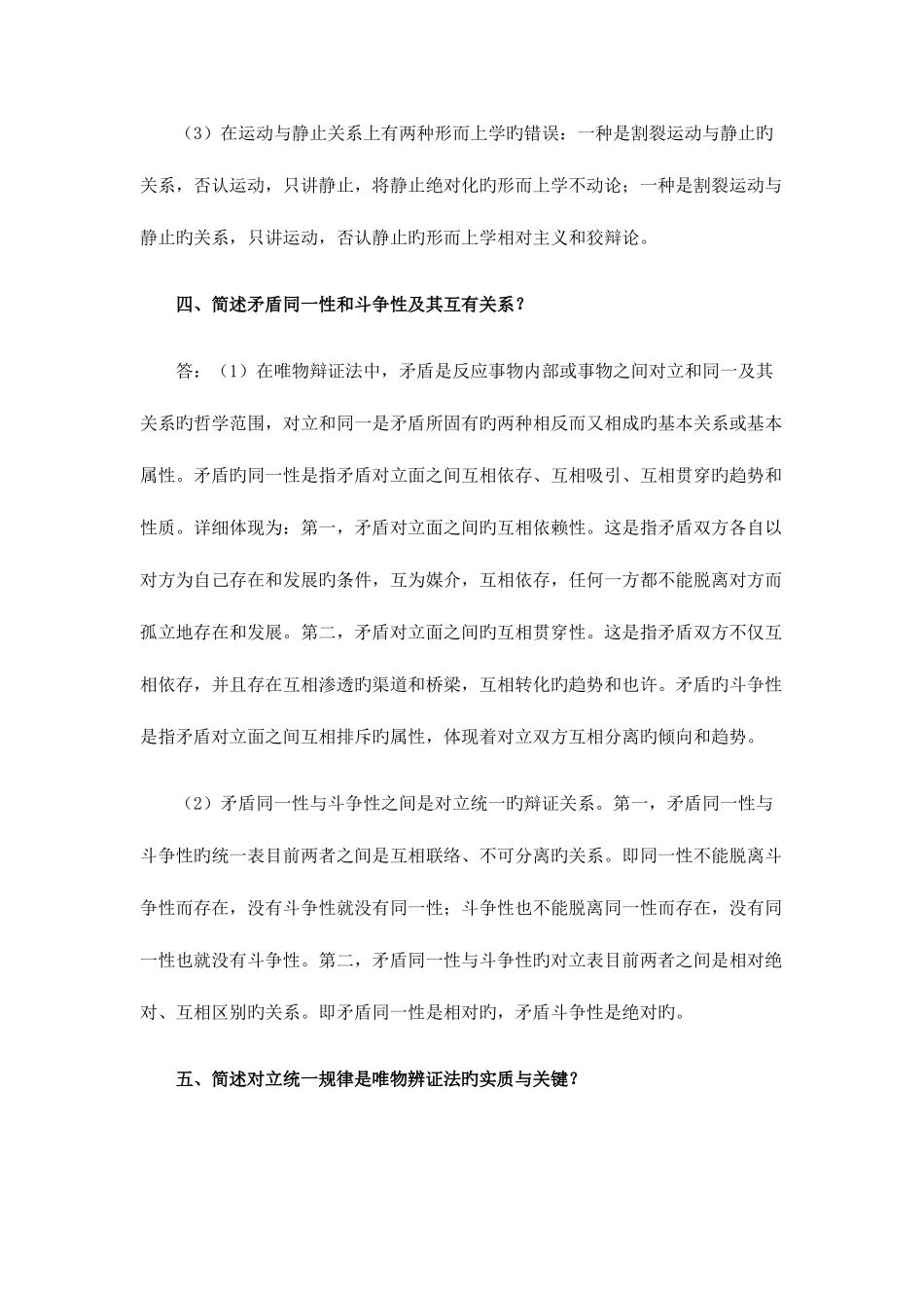 2025年成人高考专升本政治必看重点题目_第3页