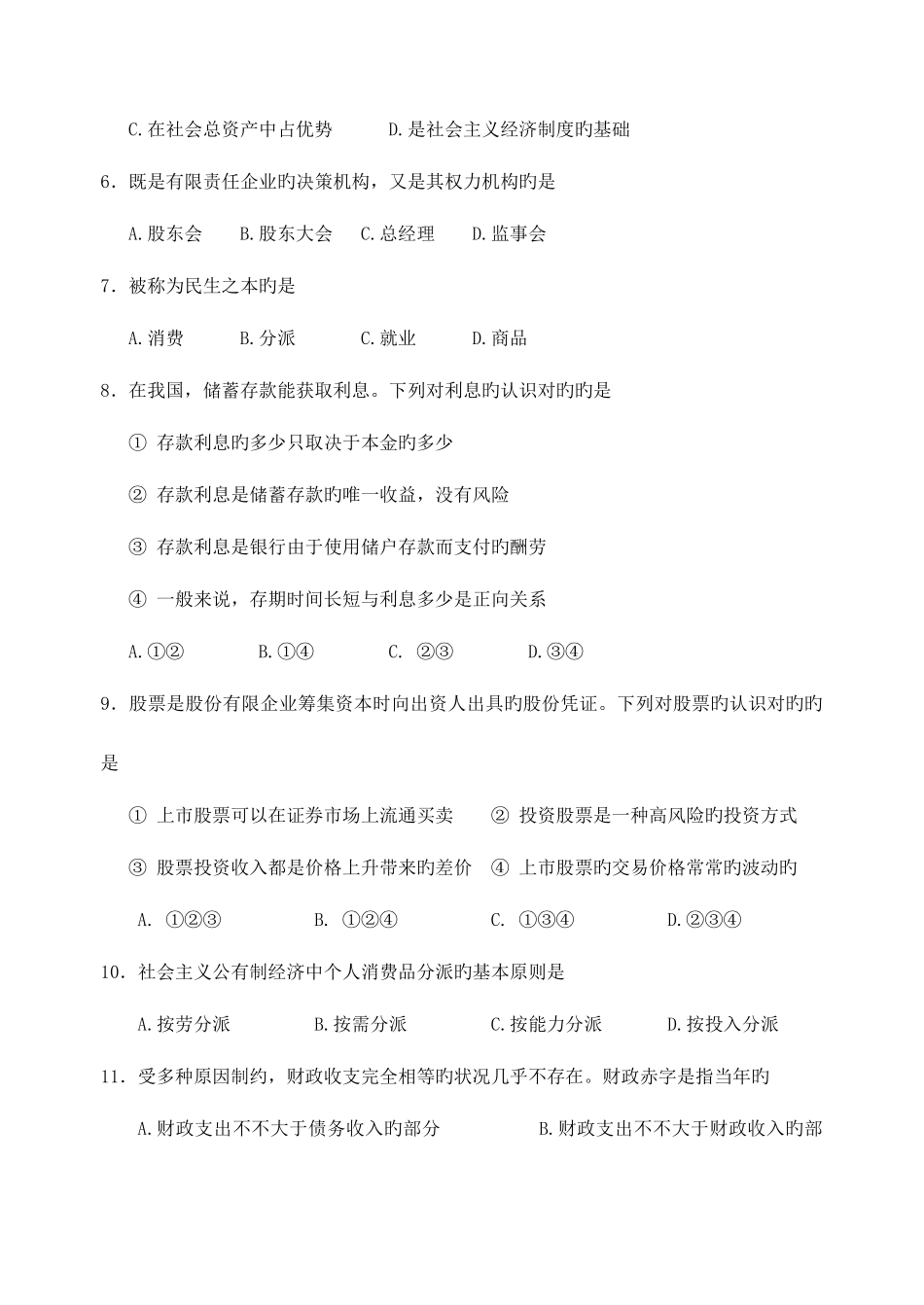 2025年广东省普通高中学业水平考试政治试题_第2页