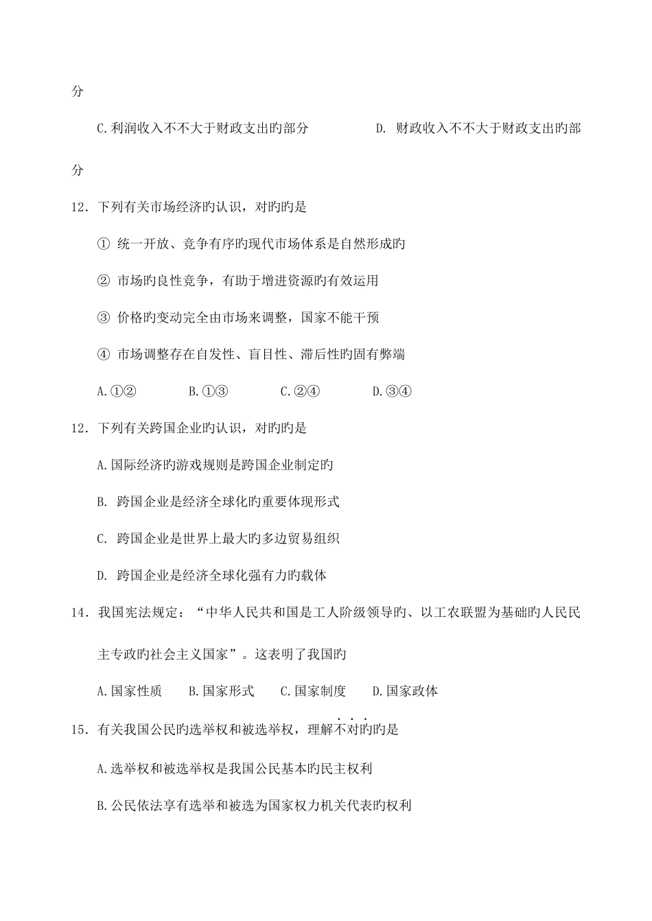2025年广东省普通高中学业水平考试政治试题_第3页