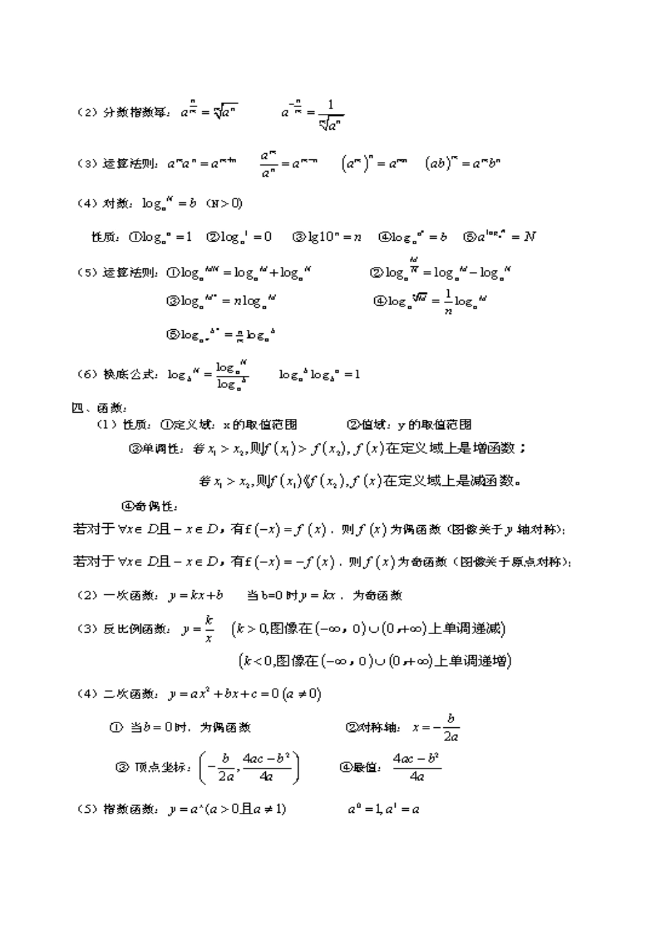 2025年成考数学公式汇总_第2页