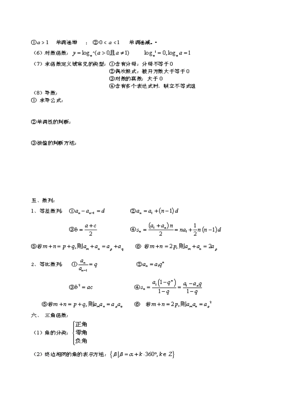 2025年成考数学公式汇总_第3页