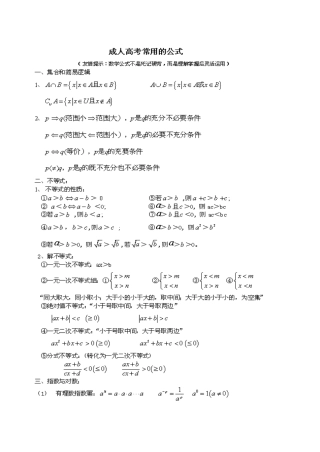 2025年成考数学公式汇总