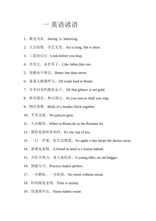 2025年小升初英语谚语谜语