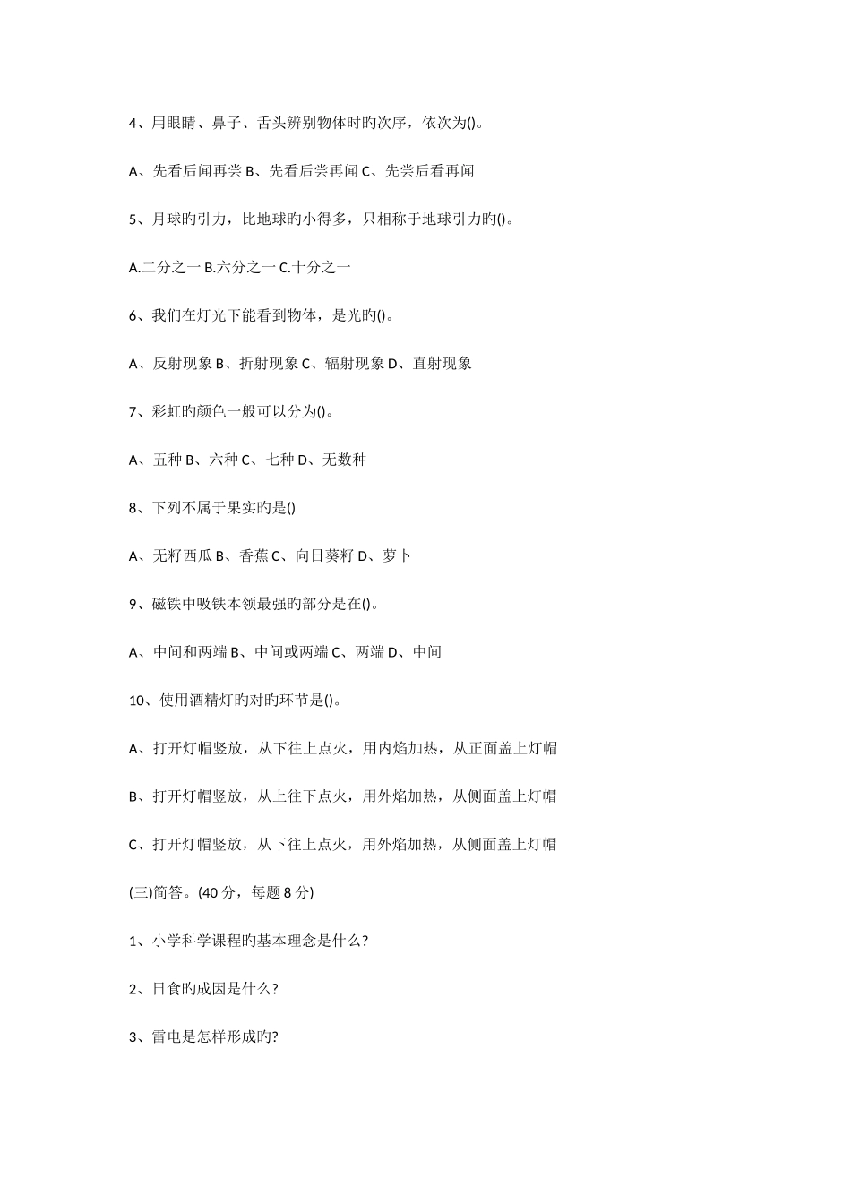 2025年小学科学教师招聘考试试题及答案_第2页