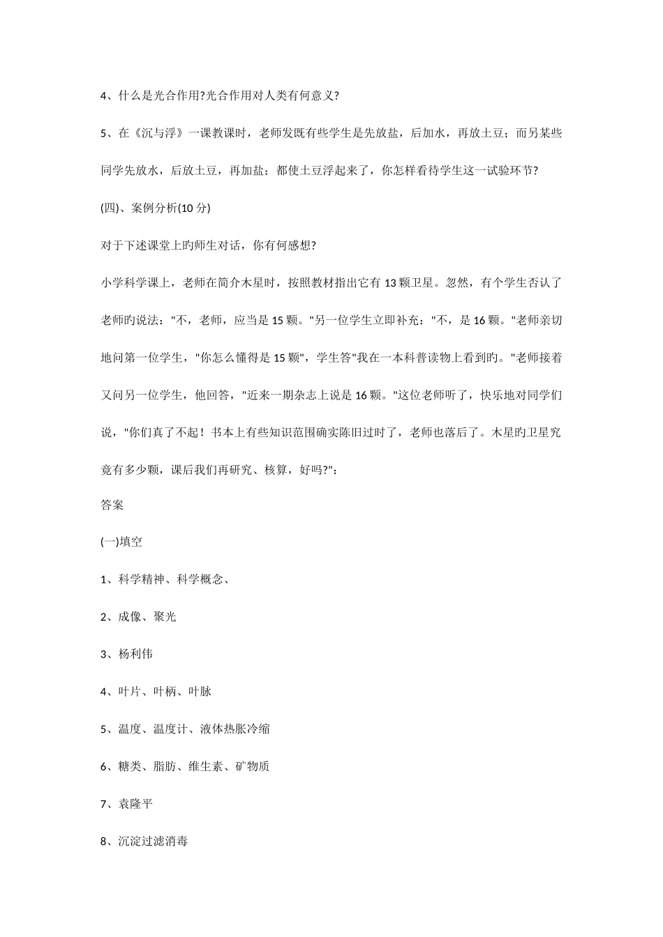 2025年小学科学教师招聘考试试题及答案_第3页