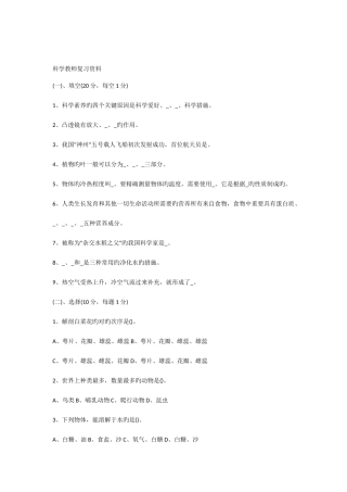 2025年小学科学教师招聘考试试题及答案