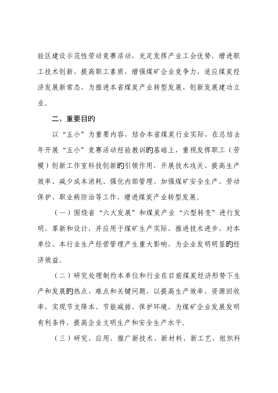 2025年山西煤炭系统继续深入开展五小竞赛活动方案_第2页