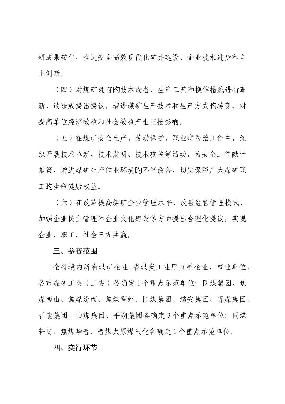 2025年山西煤炭系统继续深入开展五小竞赛活动方案_第3页