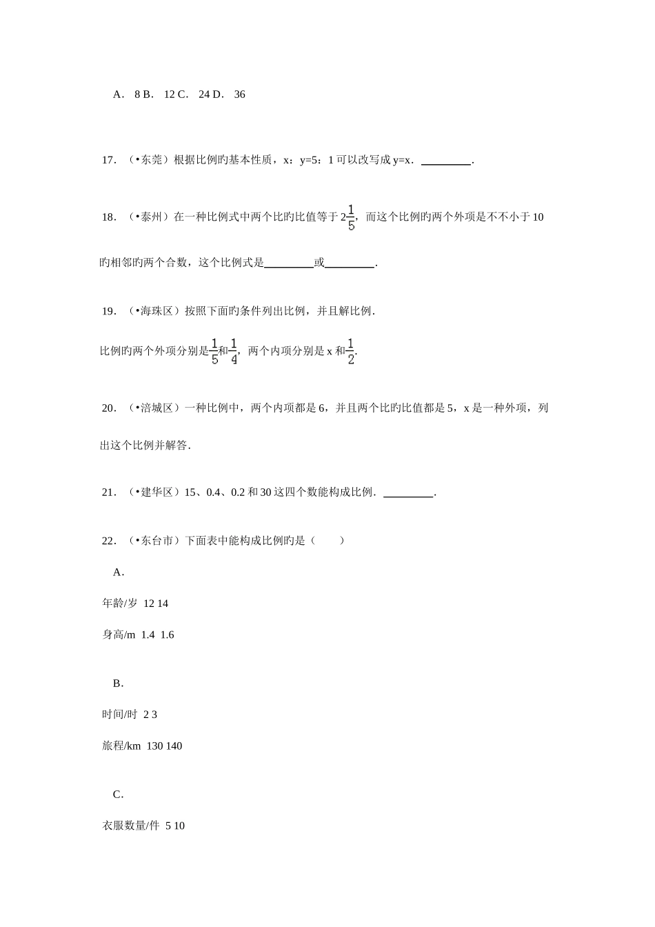 2025年小升初数学攻克难点真题解析比和比例全国通用_第3页