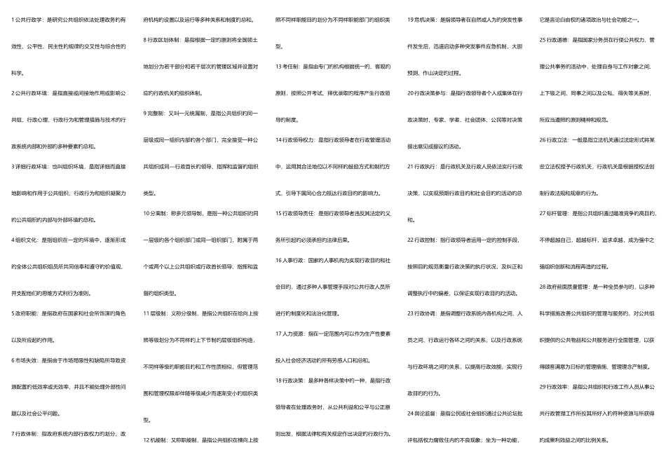 2025年广播电视大学期末复习公共行政学缩印_第1页