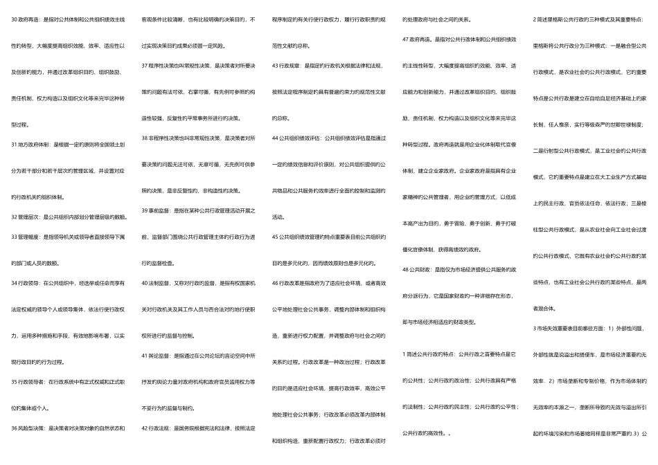 2025年广播电视大学期末复习公共行政学缩印_第2页