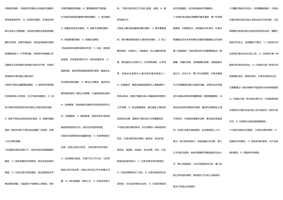 2025年广播电视大学期末复习公共行政学缩印_第3页