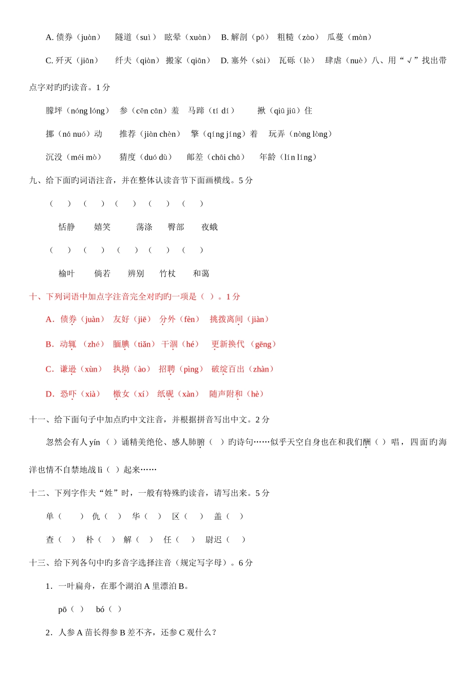 2025年小升初语文练习题基础知识已排版_第2页