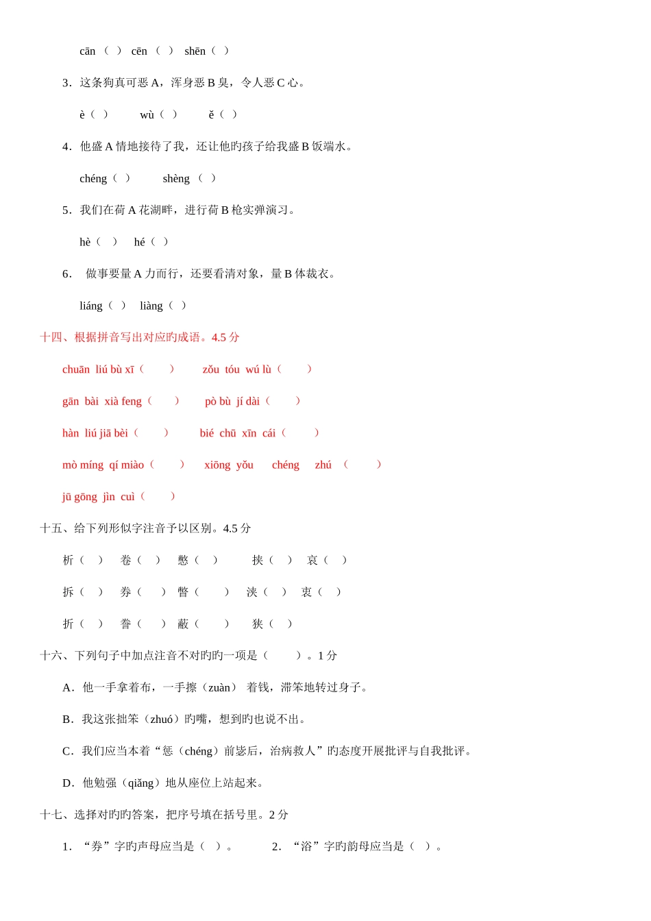 2025年小升初语文练习题基础知识已排版_第3页