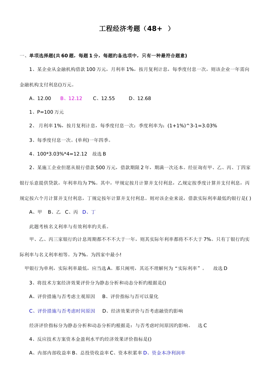 2025年建造师考试答案_第1页