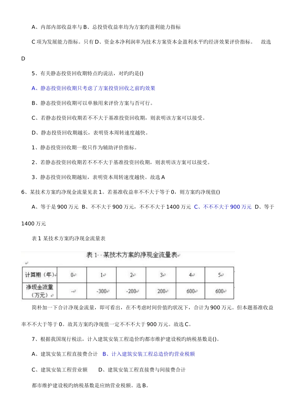2025年建造师考试答案_第2页