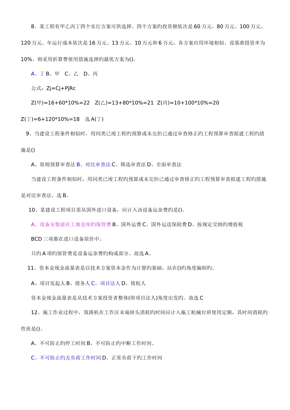 2025年建造师考试答案_第3页