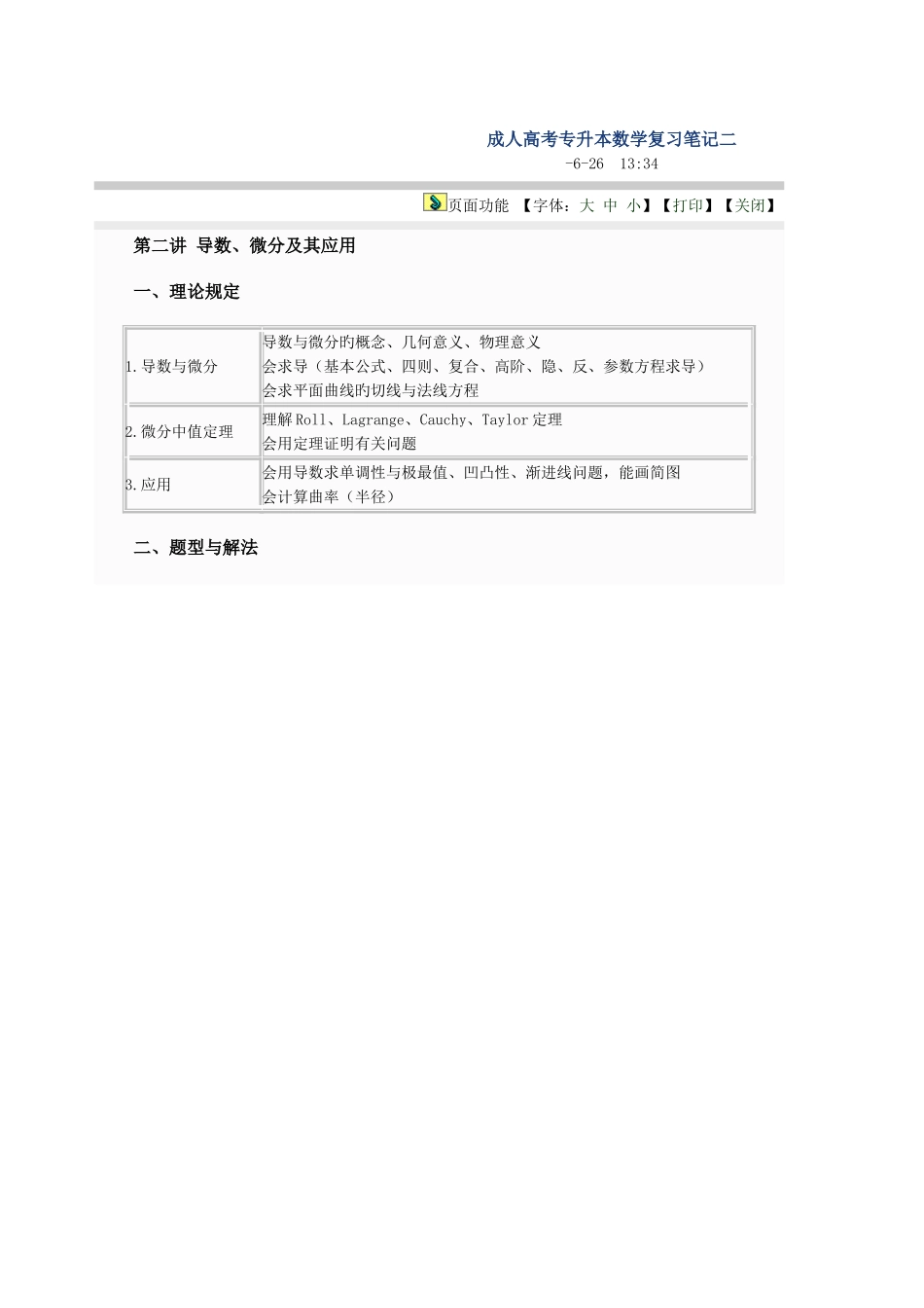 2025年成人高考数学复习讲解_第3页