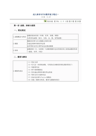 2025年成人高考数学复习讲解