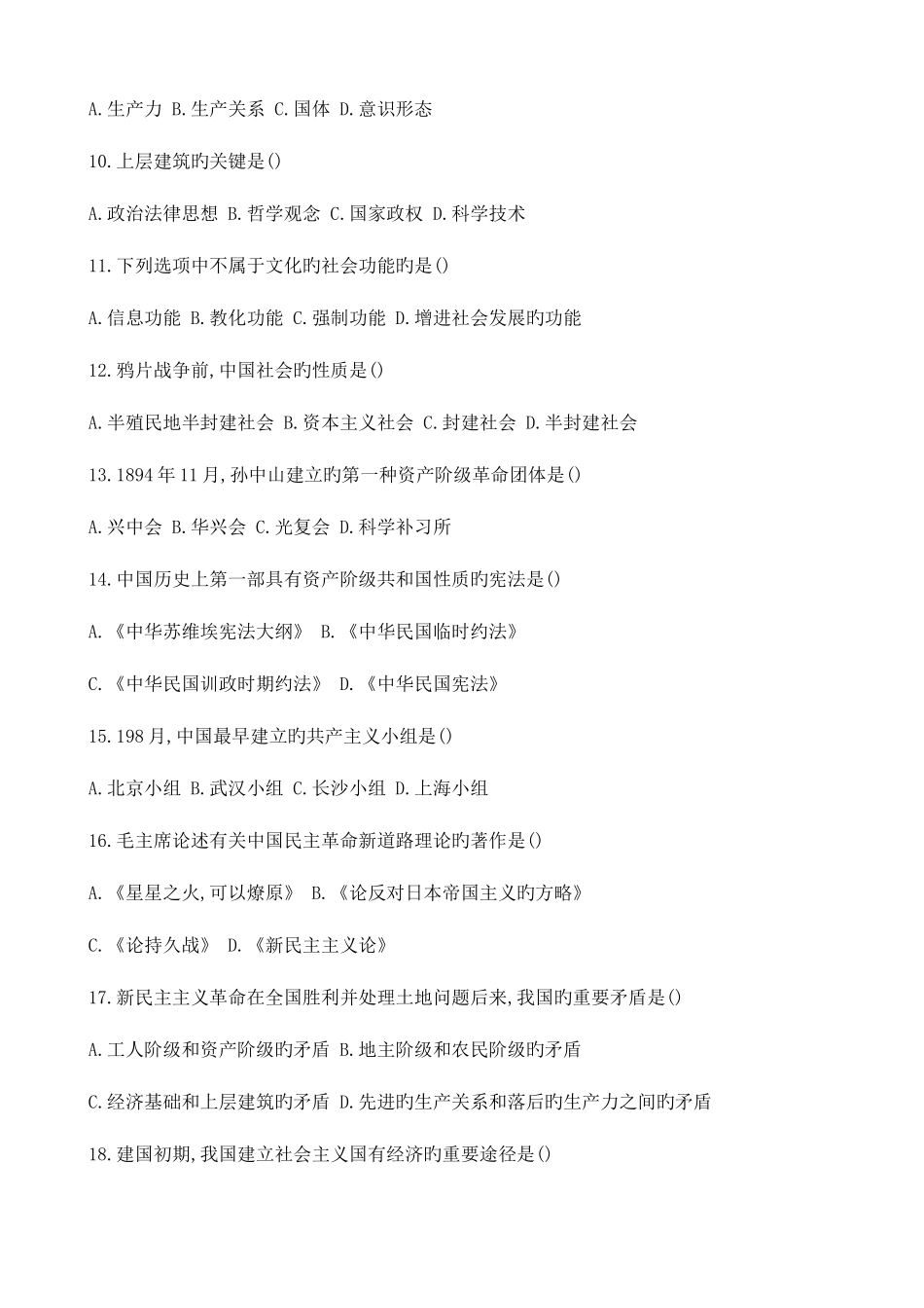 2025年成人高考政治题及答案_第2页