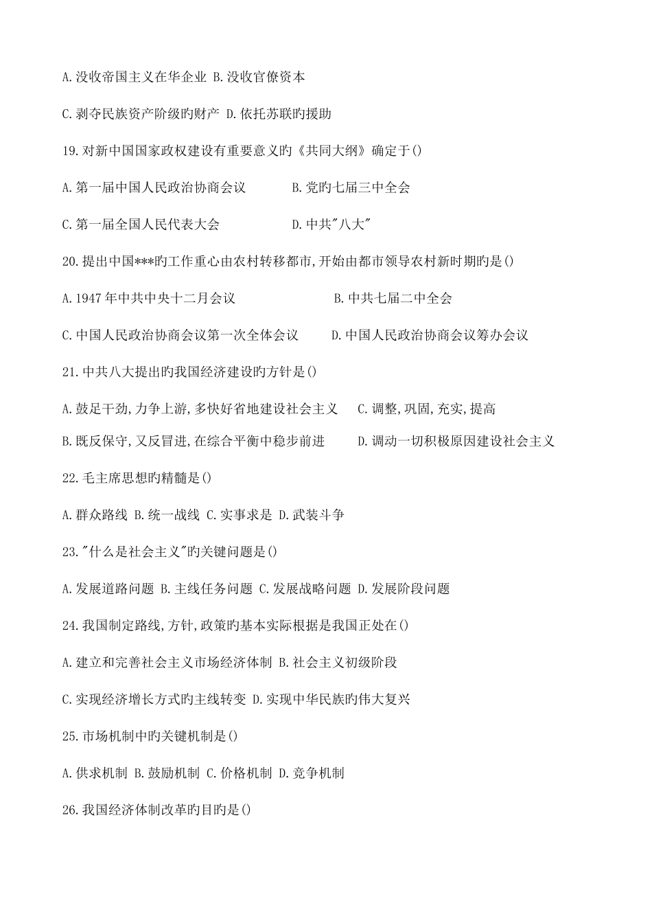 2025年成人高考政治题及答案_第3页