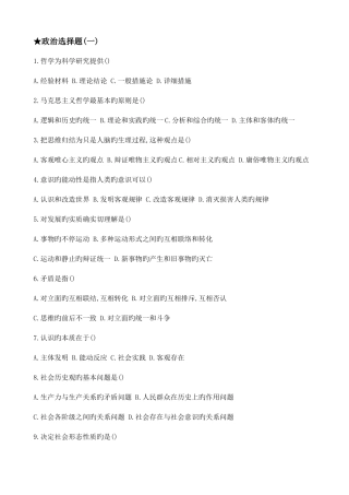 2025年成人高考政治题及答案