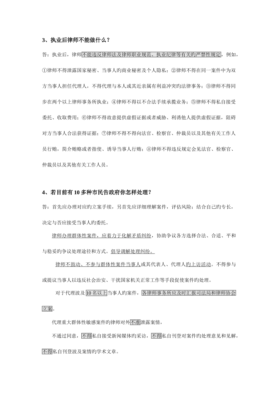 2025年实习律师面试终极版_第2页
