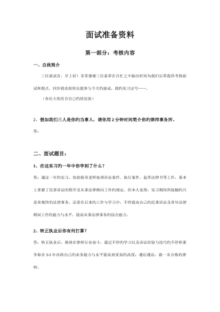 2025年实习律师面试终极版