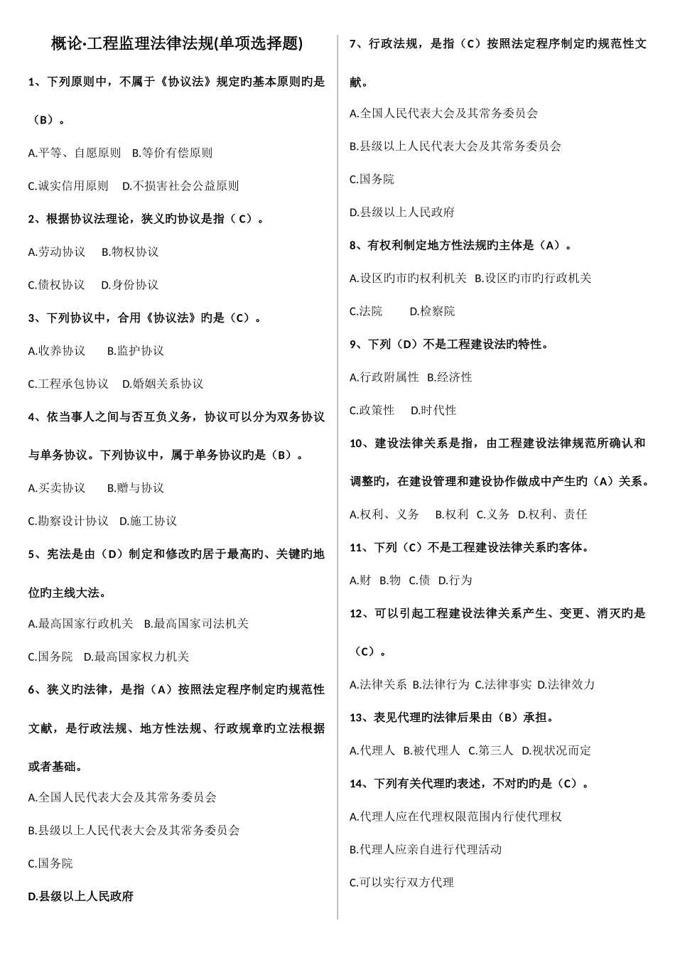 2025年山东省监理协会监理员考试题库_第1页