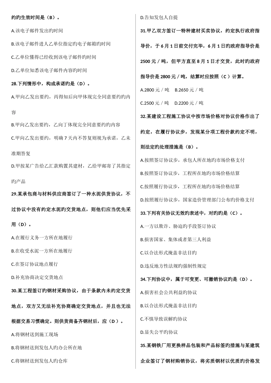 2025年山东省监理协会监理员考试题库_第3页