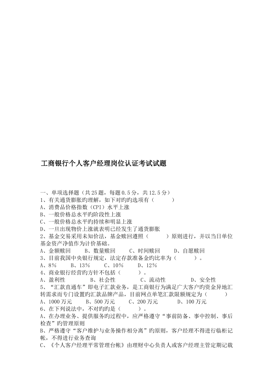 2025年工商银行个人客户经理岗位认证考试试题_第2页