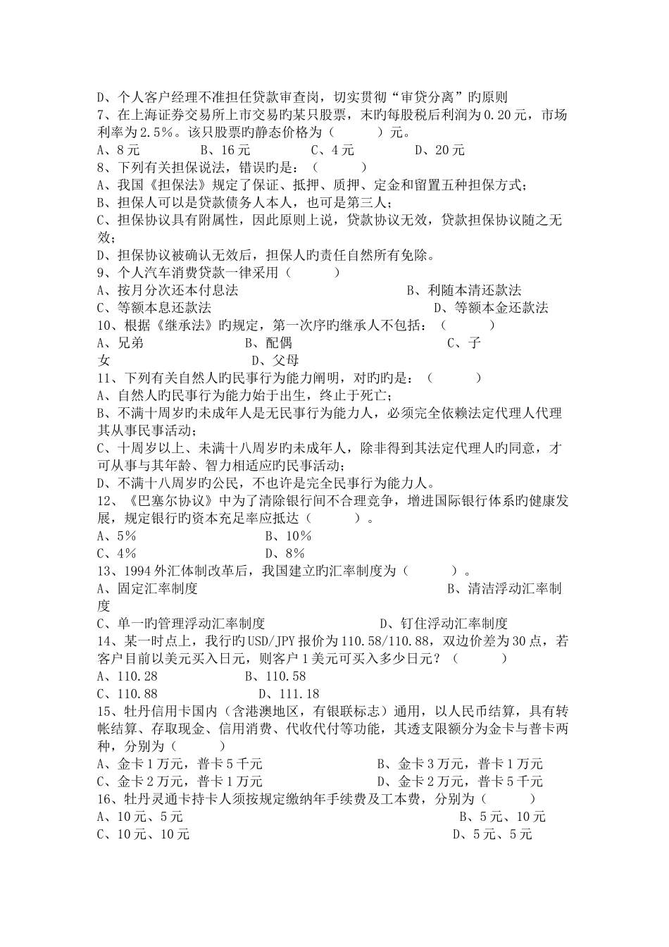 2025年工商银行个人客户经理岗位认证考试试题_第3页