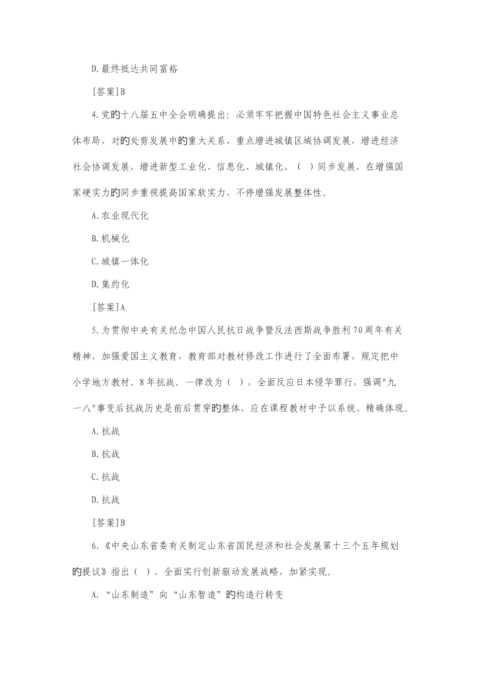 2025年山东教师招聘统考笔试真题及答案_第2页